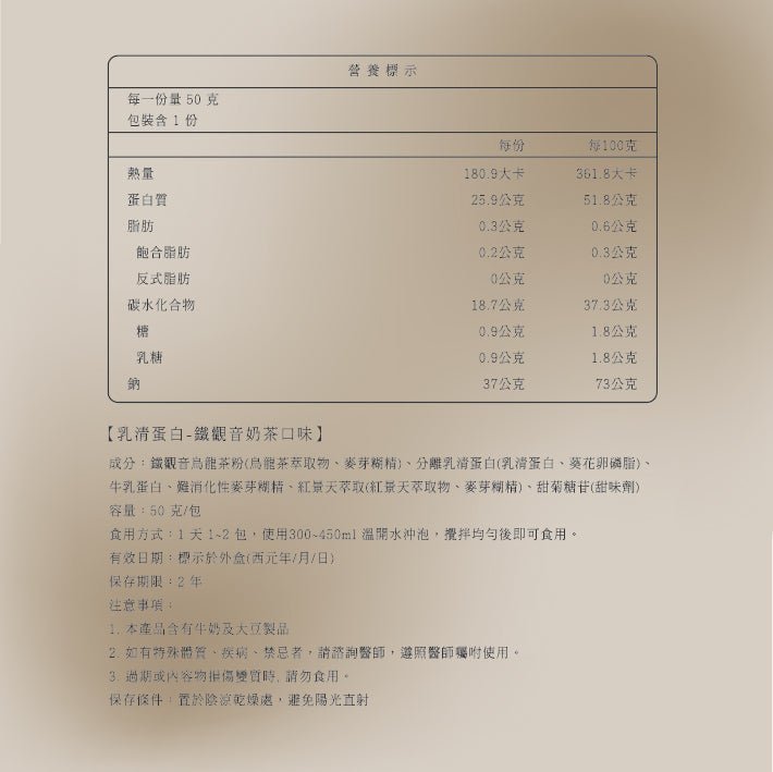 Tieguanyin milk tea Protein (10入)